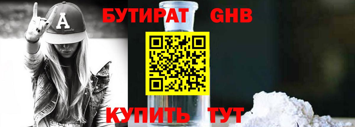 Пыть-Ях  БУТИРАТ  Вход с VPN  Бутират 1.4BDO 
