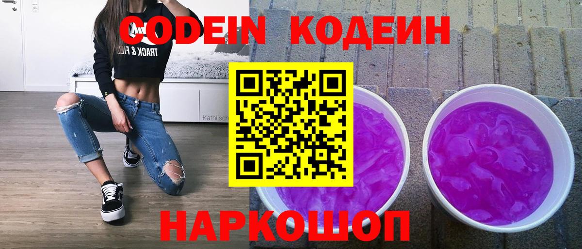 Кодеин Пыть-Ях