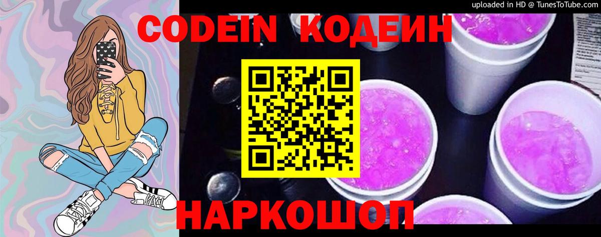 Кодеин Purple Drank Пыть-Ях