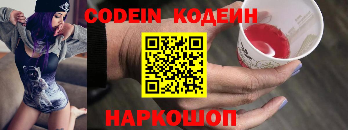 Кодеиновый сироп Lean Purple Drank  Вход с VPN  Пыть-Ях  Codein Purple Drank 